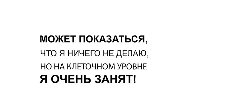 Ничем не занят. На клеточном уровне я очень занят. Может показаться что я ничего не делаю. Занят ничего не деланием. Прикол на клеточном уровне я очень занят.